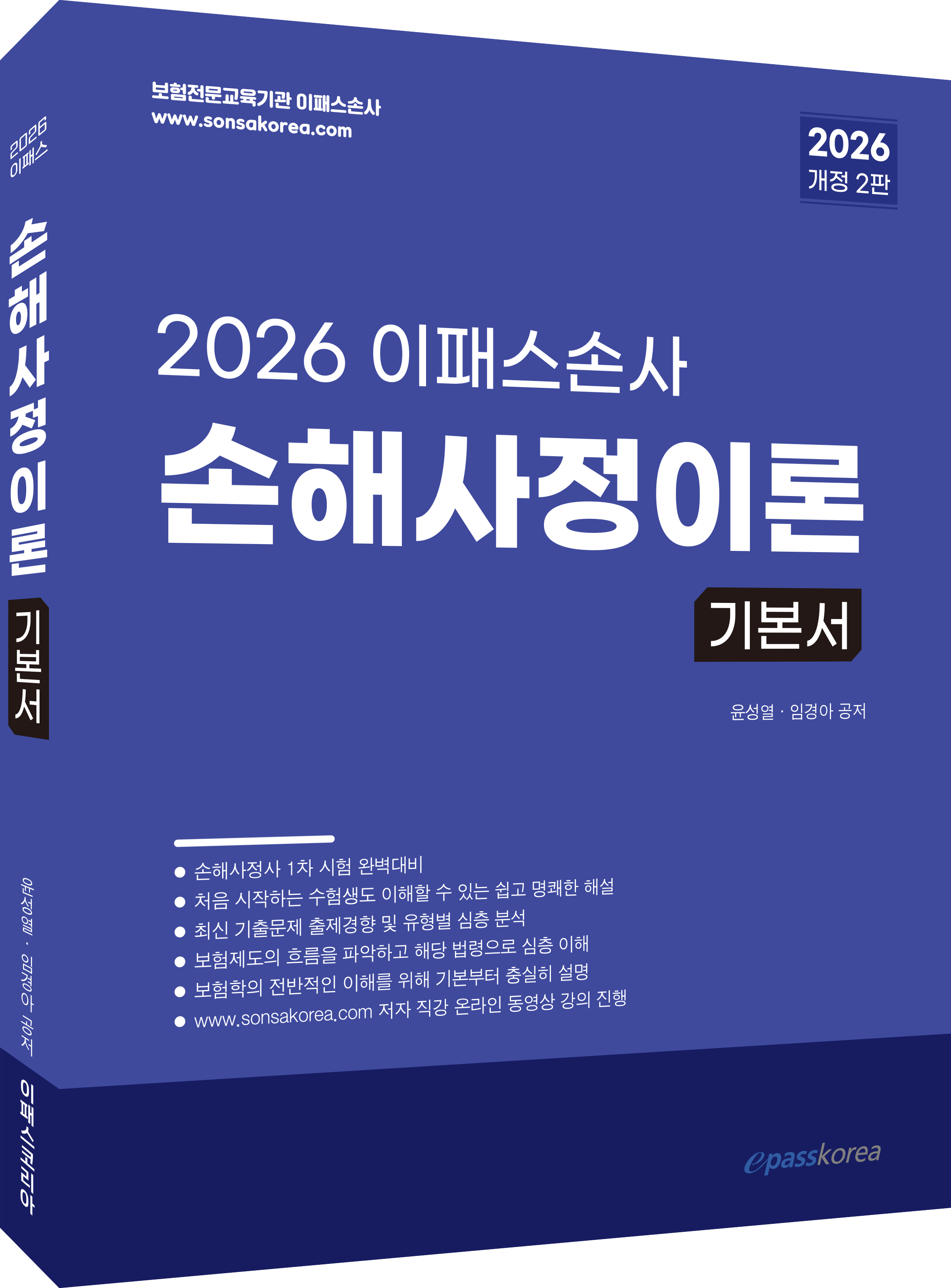 2026 이패스 손해사정이론 자세히보기